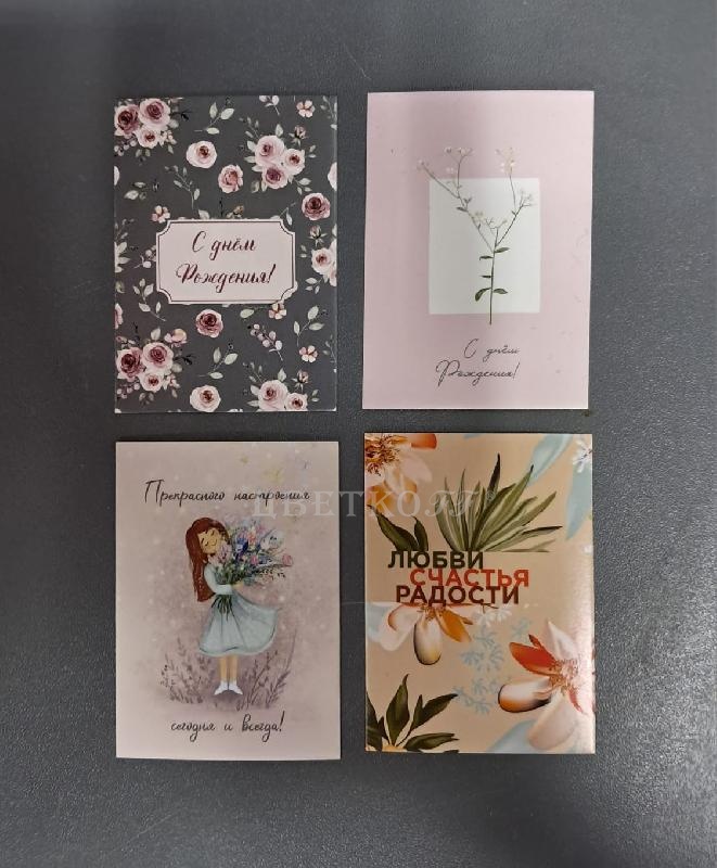 Открытка мини "с днем рождения" - Цветочный салон ЦветкоFF Тюмень